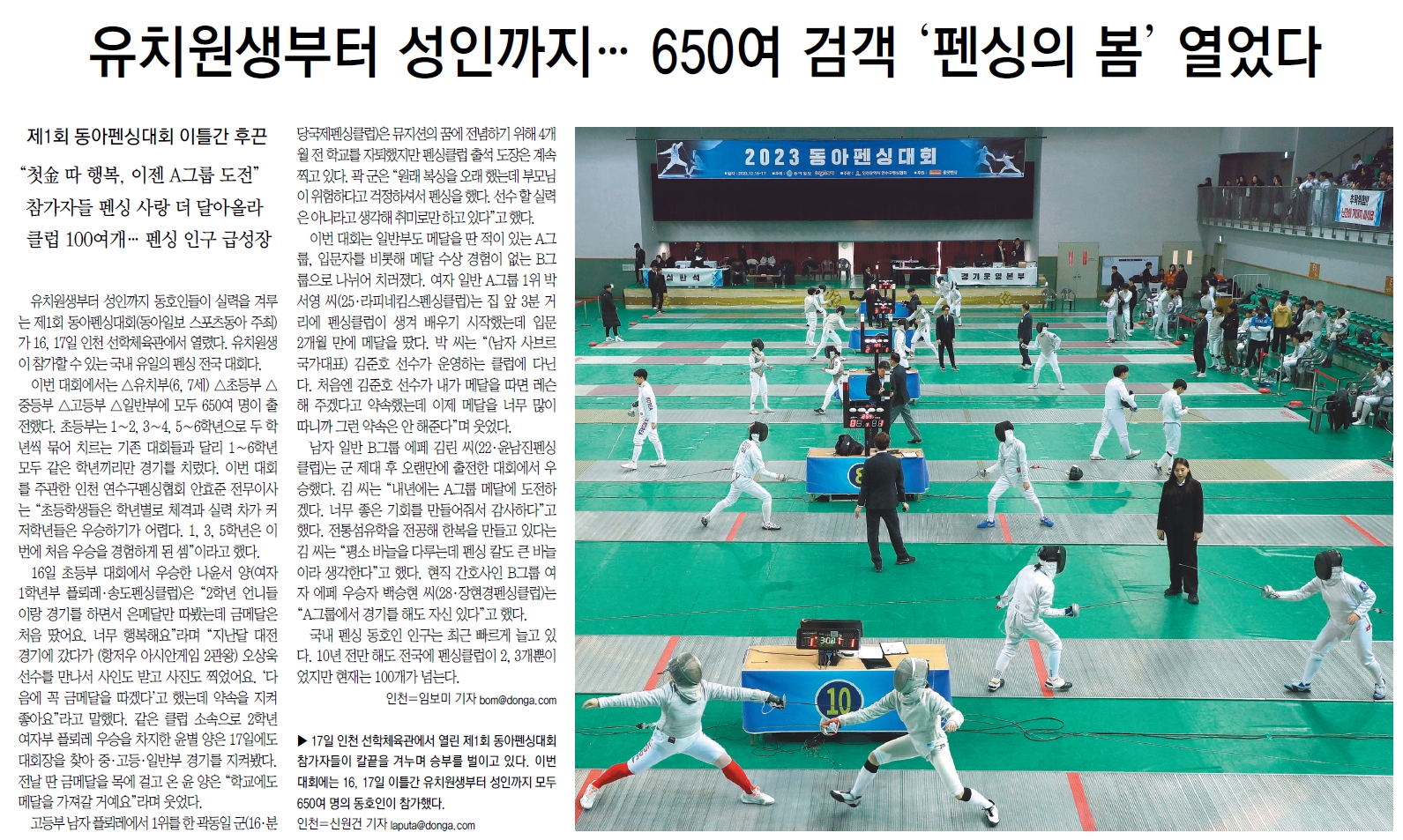동아일보 [<a href="https://www.donga.com/news/Sports/article/all/20231217/122665513/1" target="_blank" style=" color: blue; text-decoration: underline;">원문기사</a>]
